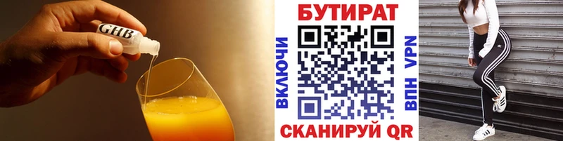 дарнет шоп  Мытищи  БУТИРАТ Butirat 